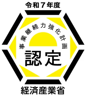 経済産業省 令和7年度 事業継続力強化計画 認定マーク